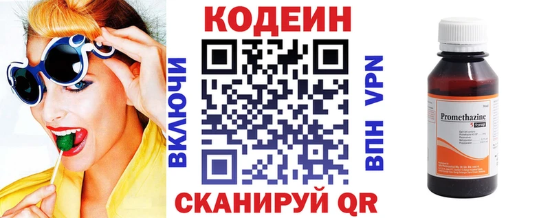 Codein напиток Lean (лин)  Шилка 